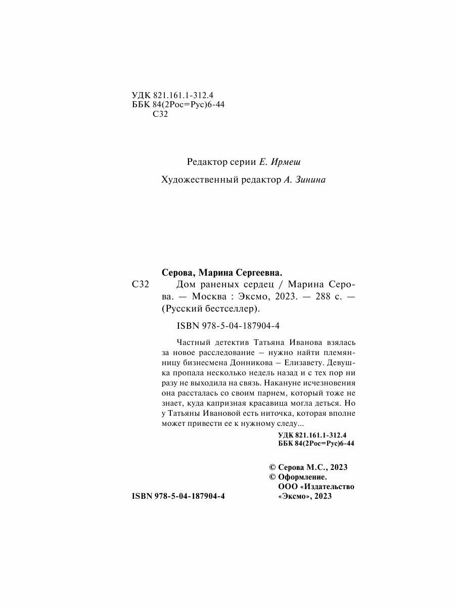 Дом раненных сердец (Серова Марина Сергеевна) - фото №14