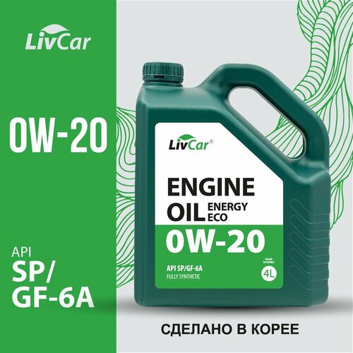 Масло моторное 0W-20 LivCar Engine Oil ENERGY ECO 0W-20 API SP/GF-6A (4л)