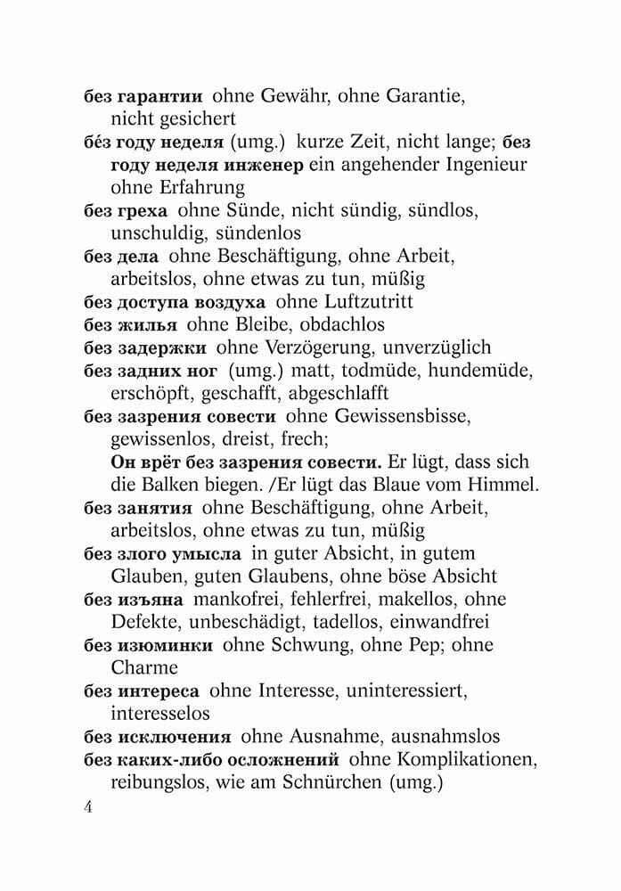 Немецко-русский и русско-немецкий словарь словосочетаний с предлогами - фото №6