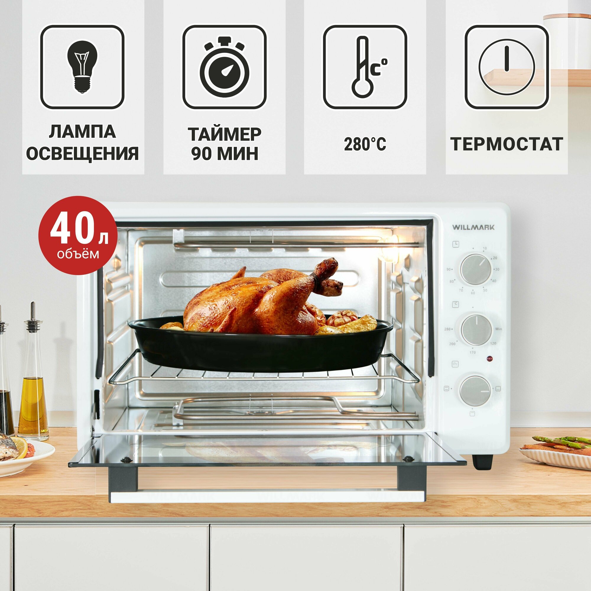 Мини-печь Willmark WOF-405W