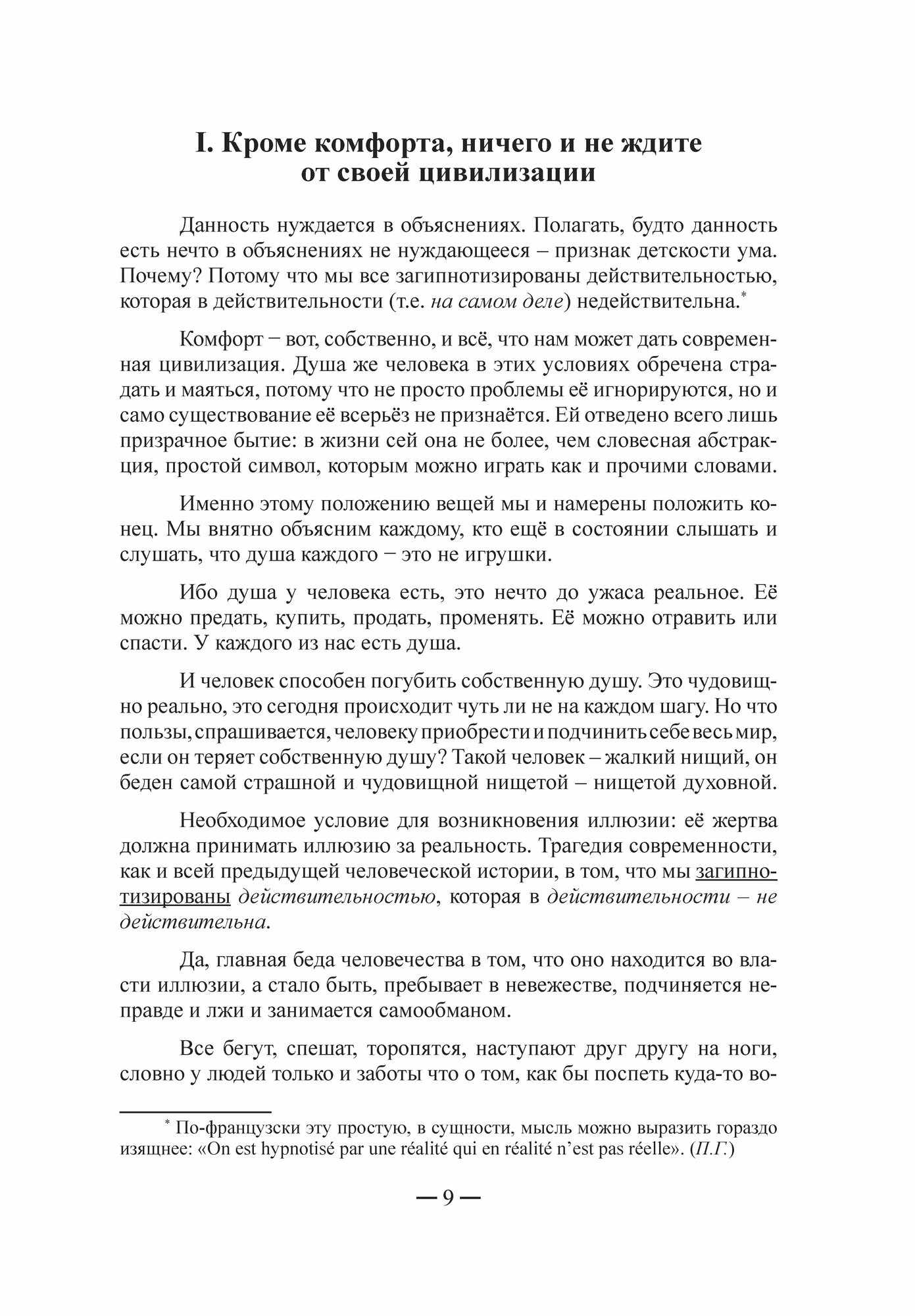 Дезиллюзионист. Мысли о самопознании и бессмертии - фото №5