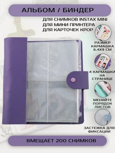 Изображение товара Альбом для instax mini