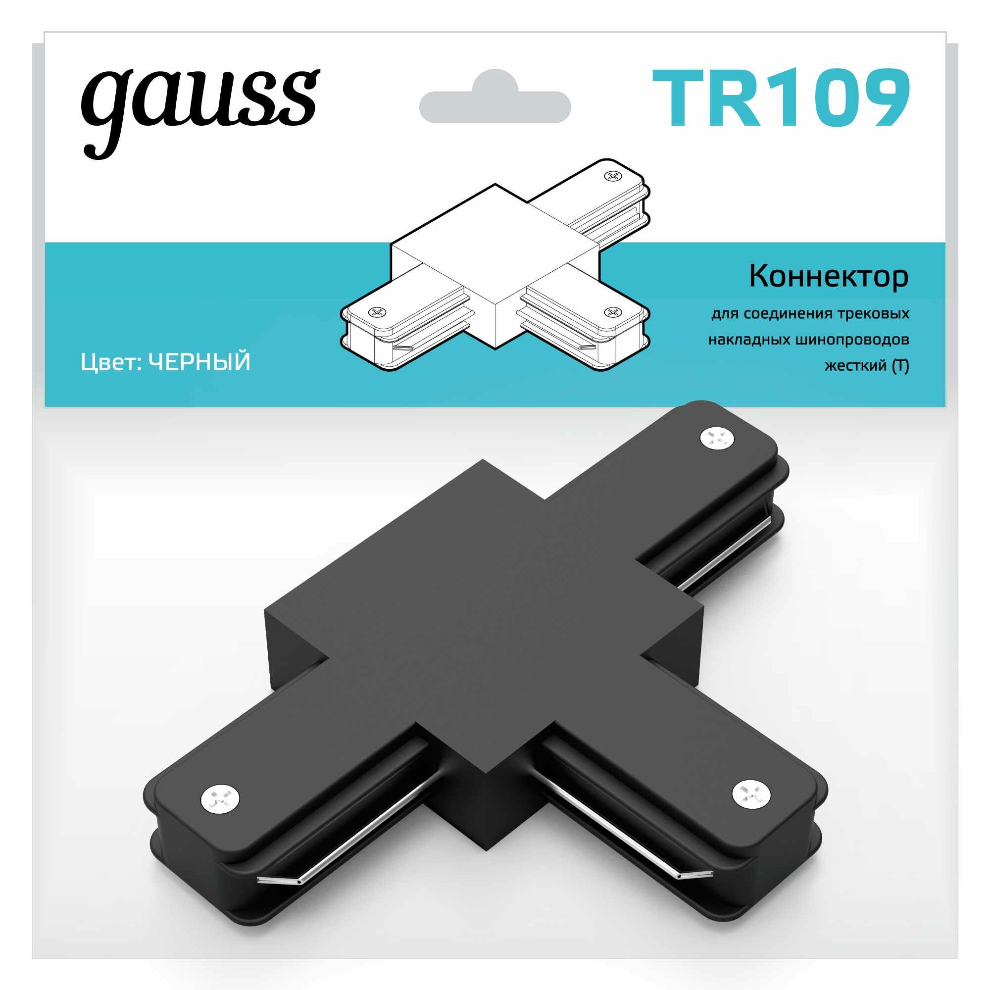 коннектор gauss для трековых шинопроводов черный tr109 - фото №4