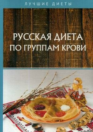Русская диета по группам крови - фото №4