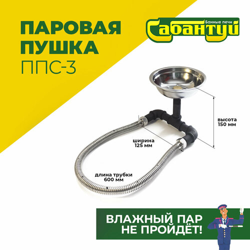 Паровая пушка Сабантуй ППС-3 / Парогенератор для бани и сауны ...