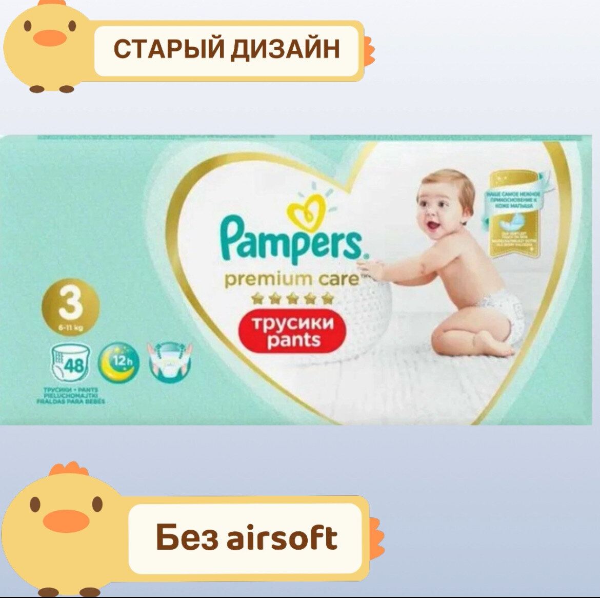 Pampers Premium Care подгузники трусики 3, 6-11 кг, 48 шт, белый