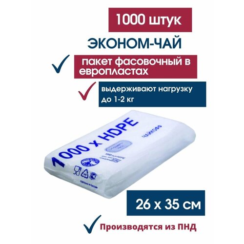 Пакеты фасовочные чайкофф 26х35 см 1000 штук