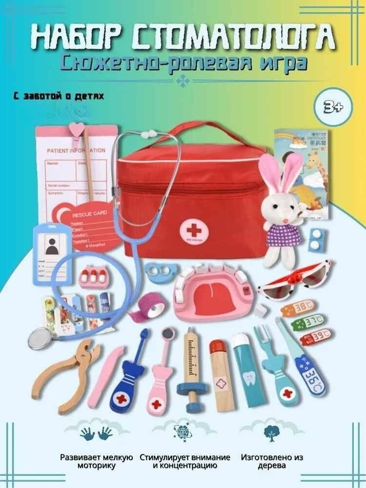 Детский набор доктора в удобной сумочке, развивающая игрушка от GadFamily_Shop
