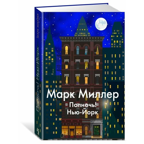 Полночь Нью-Йорк 1980₽