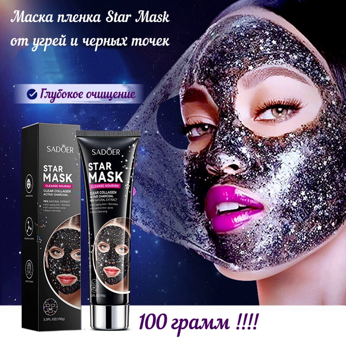 Маска-пленка для удаления черных точек Star Mask