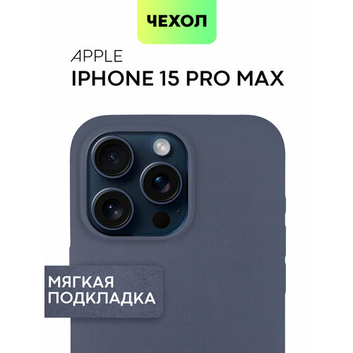 Прорезиненный чехол BROSCORP Apple iPhone 15 Pro Max (Эпл Айфон 15 Про Макс) с SOFT-TOUCH покрытием, микрофибра (мягкая подкладка), матовый, синий силиконовый чехол на apple iphone 15 эпл айфон 15 с рисунком wine w soft touch черный