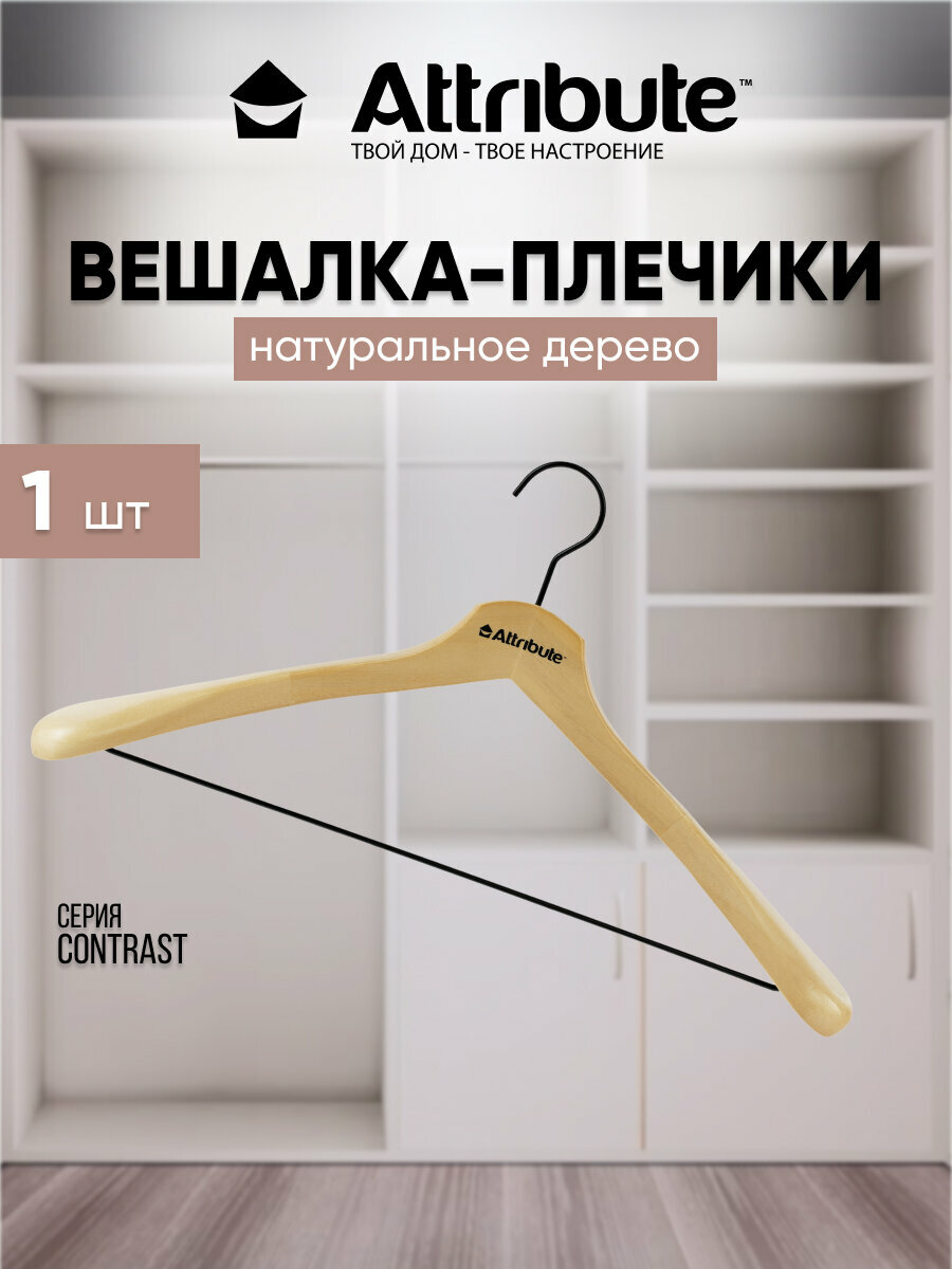Вешалка-плечики для верхней одежды 