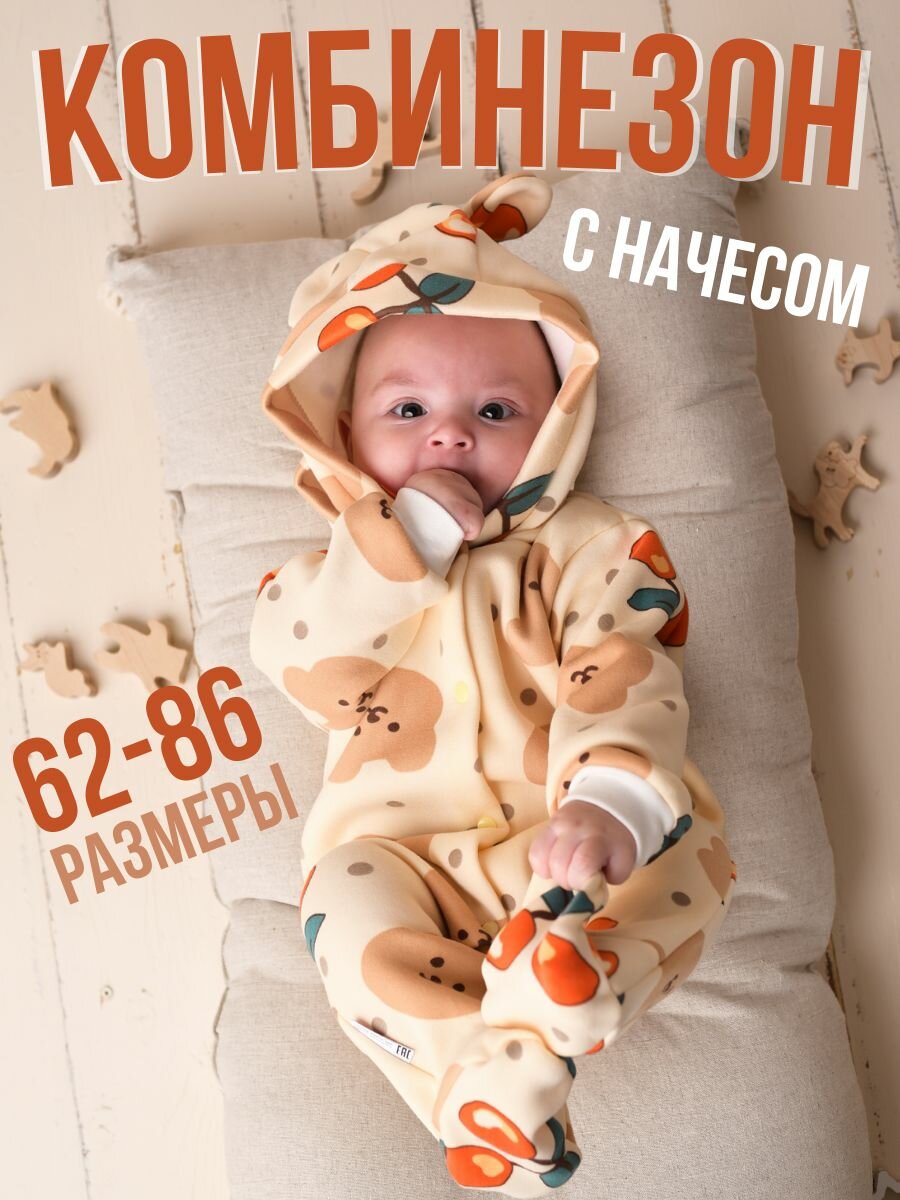 Комбинезоны для малышей PUDRA HOME 68 бежевый