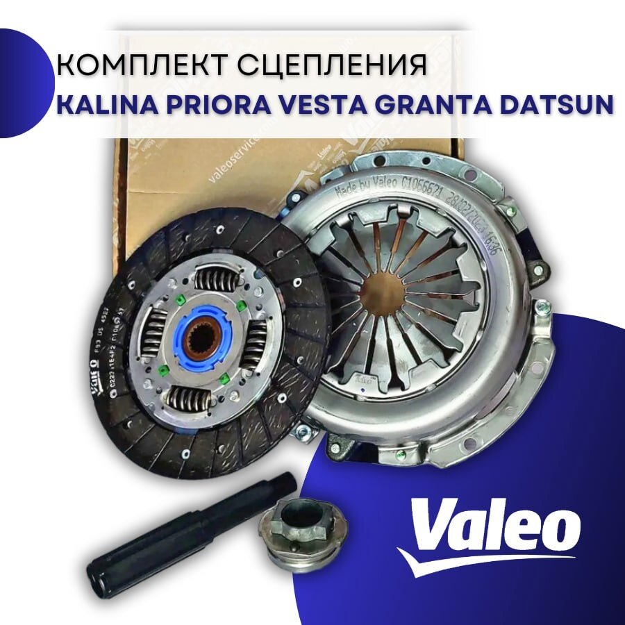 Комплект сцепления Valeo c тросовым механизмом включения на Granta, Kalina, Priora, Vesta, Datsun арт.832460