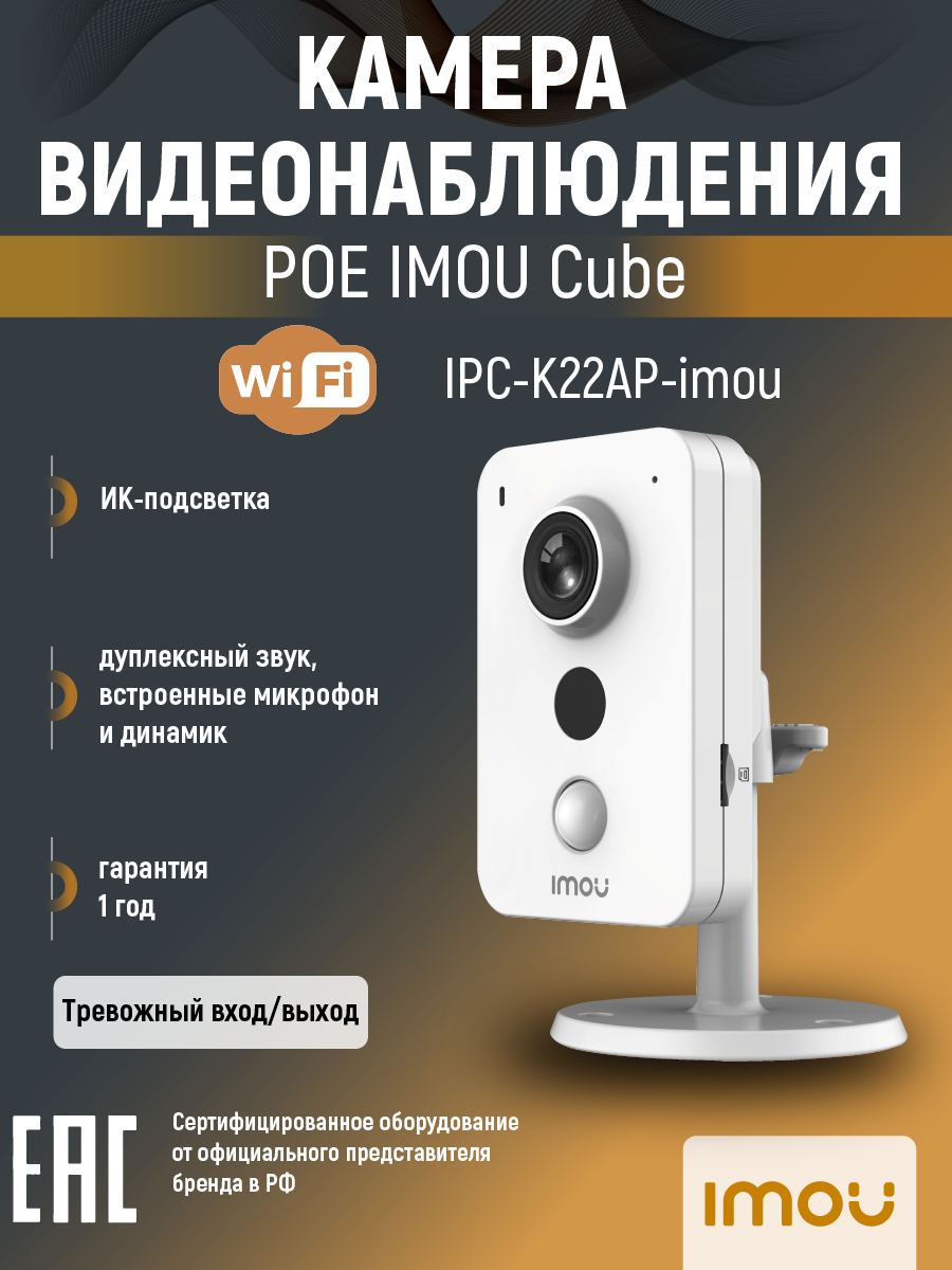 Видеокамера Imou IPC-K22AP-IMOU 2.8мм