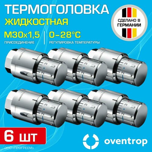 6 шт - Термоголовка для радиатора М30x1,5 Oventrop Uni SH-Cap (диапазон регулировки t: 0-28 градусов), Хром / Термостатическая головка на батарею отопления со встроенным датчиком температуры, 1012069