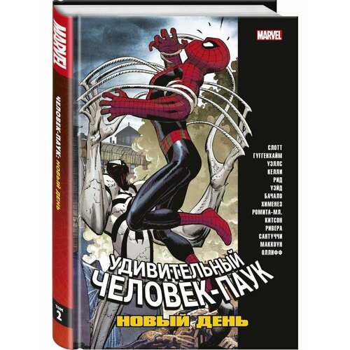 Человек-Паук Новый день Том 2 5668₽