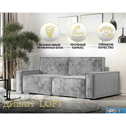 Диван раскладной диван кровать Лофт Тик-Так велюр светло-серый 234х105х94 65000₽