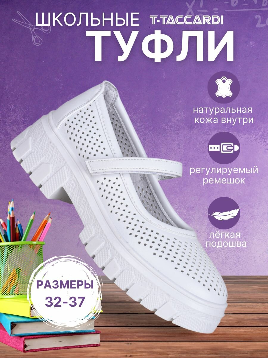 Туфли T.Taccardi размер 37  белый