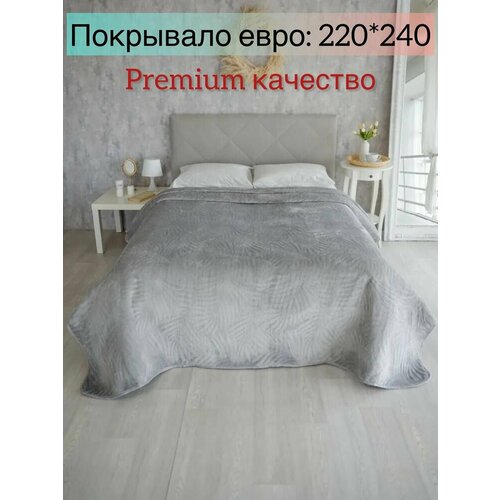 Покрывало на кровать 220х240 см, евро Уютный Уют в спальню, стеганое покрывало на кровать, цвет: серый