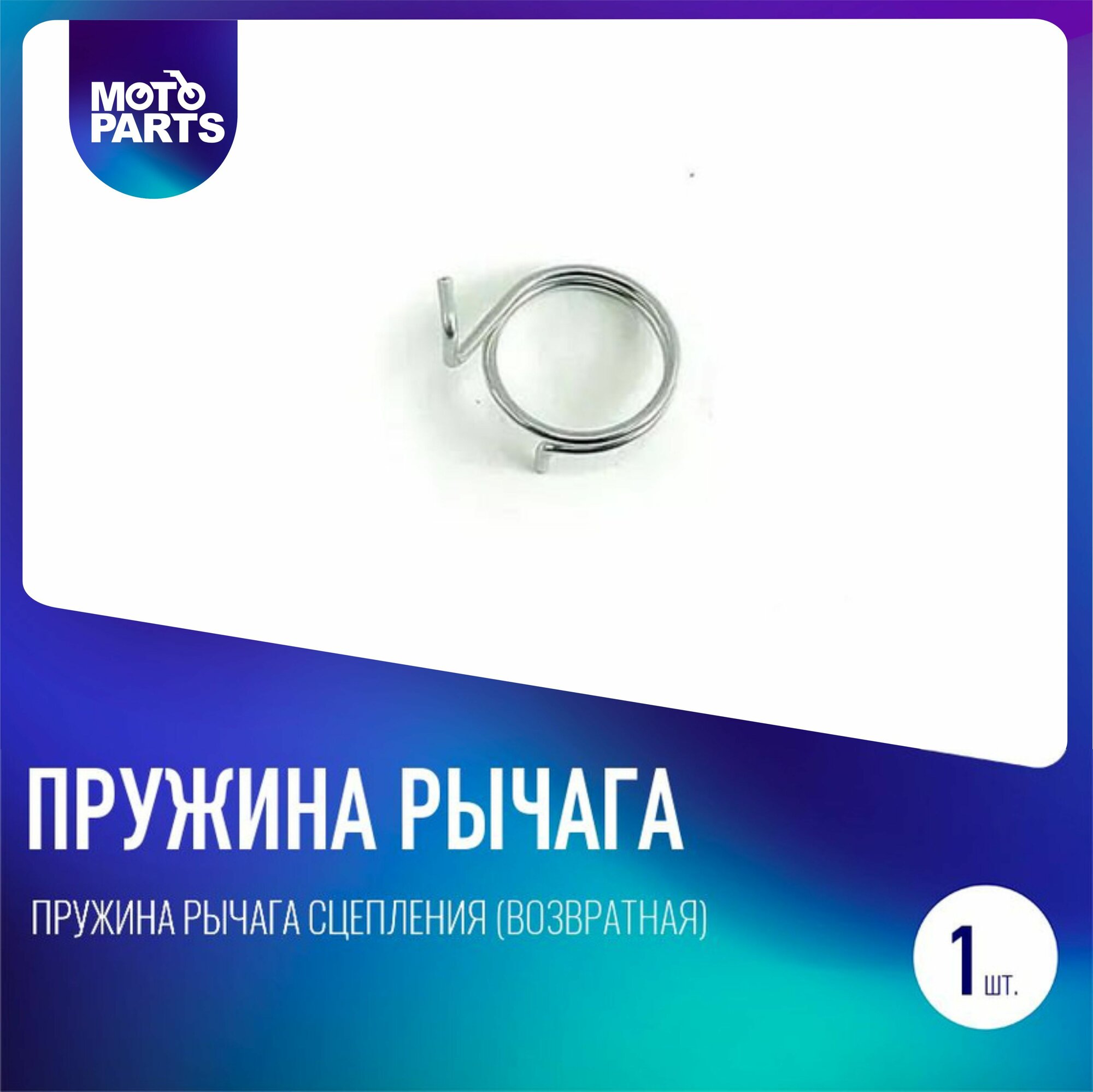 Пружина сцепления на мопед альфа — купить по низкой цене на Яндекс Маркете