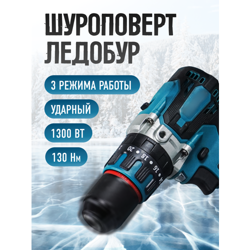 Ударный бесщёточный шуруповерт для ледобуров DHP882 с двумя аккумуляторами по 8 Ач 12100₽