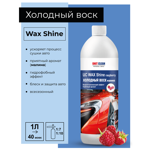 Воск для автомобиля 1 л Unit Clean 360₽