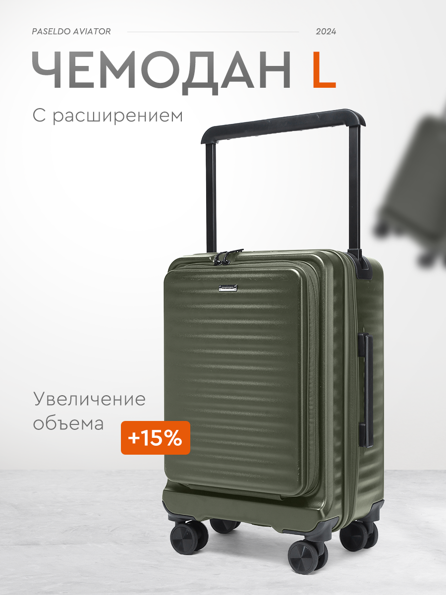 Чемодан PASELDO хаки 