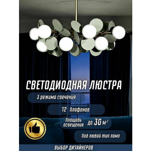 Люстра потолочная для кухни, гостиной, спальни подвесная светодиодная светильник 12 ламп Люстра подвесная