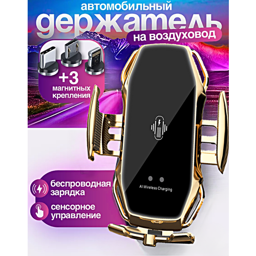Держатель для телефона в машину A5S, Автомобильный держатель для смартфона с беспроводной зарядкой, Золотистый