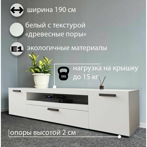 Тумба под ТВ Тео-8 белый 190 см