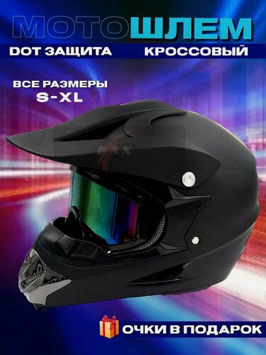 Изображение товара Мото шлем кроссовый с очками