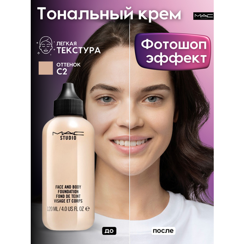 Тональный крем тональная основа 120мл цвет светло-бежевый тон С2 499₽