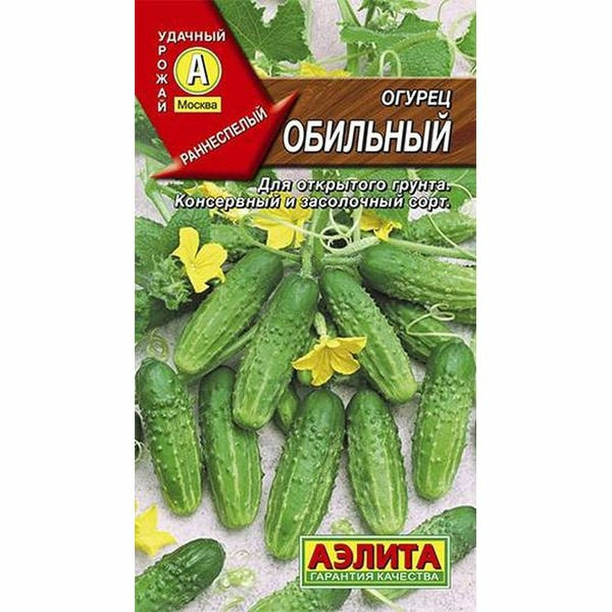 Семена Огурец Обильный пчелоопыляемый раннеспелый Аэлита 1 пачка - 10 семян