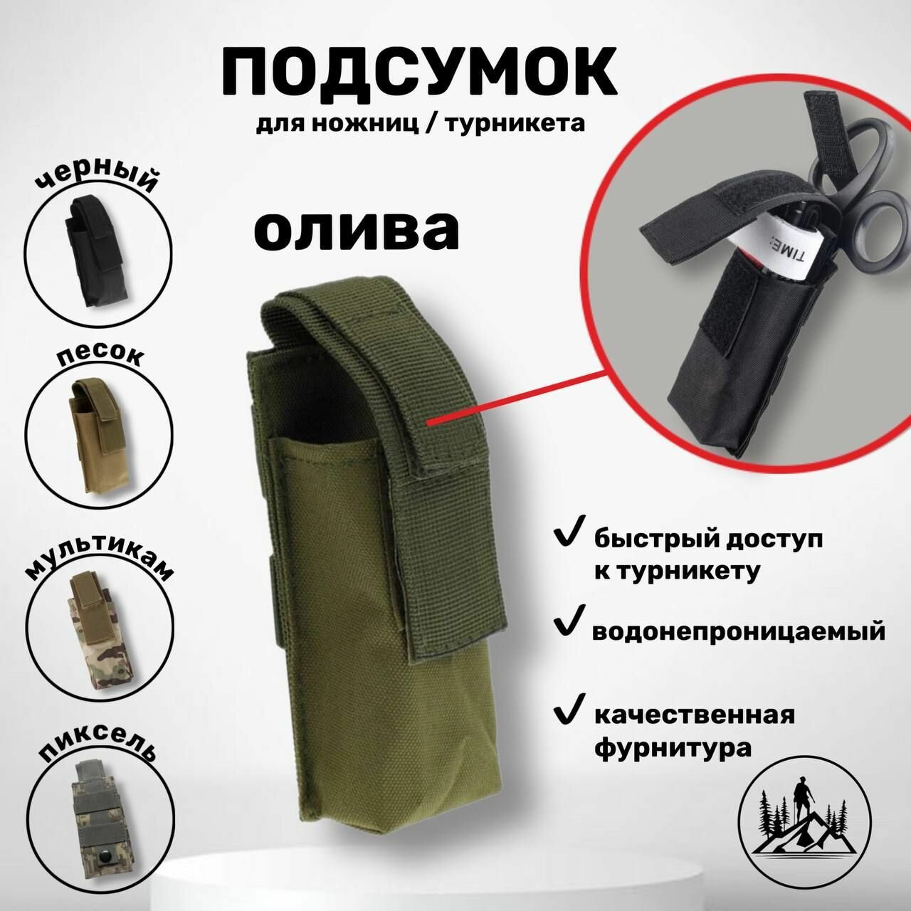 Подсумок для турникета / ножниц / цвет олива