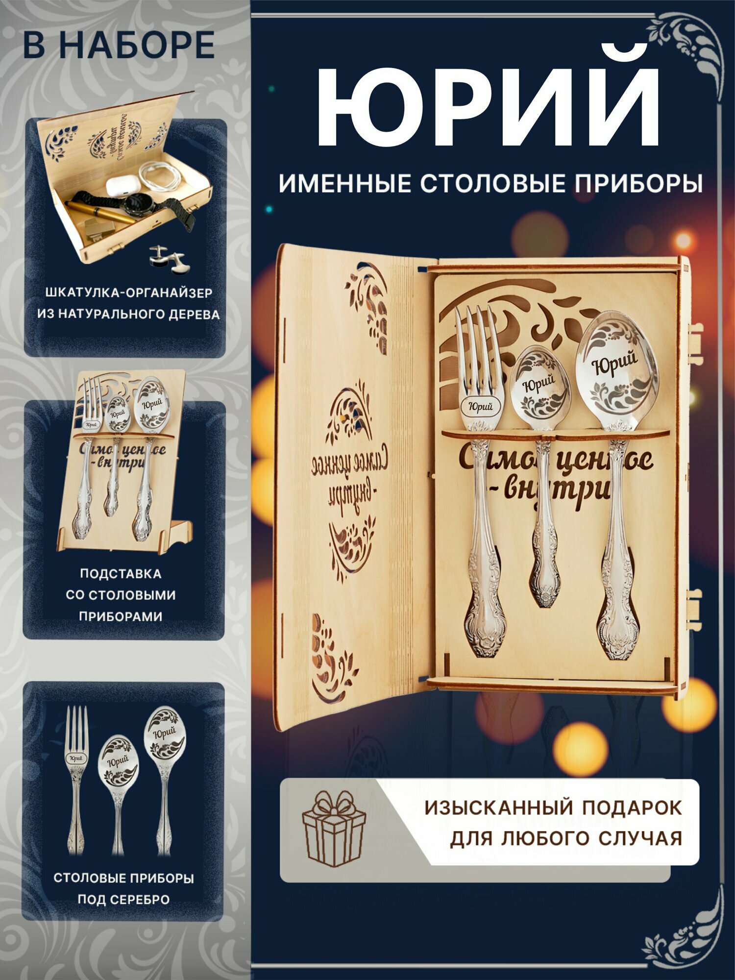 Подарочный набор с именем Юрий- подарок папе, парню, мужу, сыну, мужчине на день рождения, юбилей