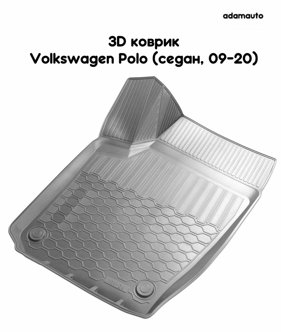 Водительский 3D коврик Adamauto в салон для Volkswagen Polo (седан, 09-20)