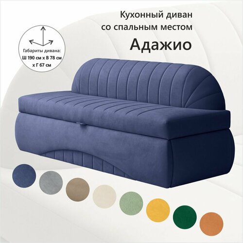 Кухонный раскладной диван Адажио 190х78х67 см. Коннект 79, прямой раскладной диван со спальным местом. Синий, Велюр, для дома и офиса
