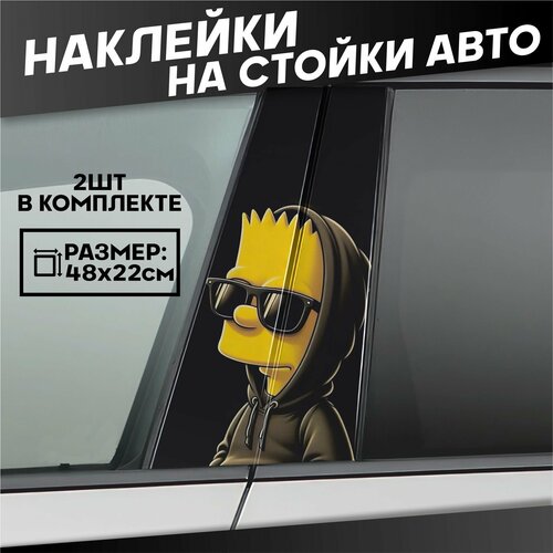 Наклейки на стойки дверей авто Симпсоны Барт 900₽