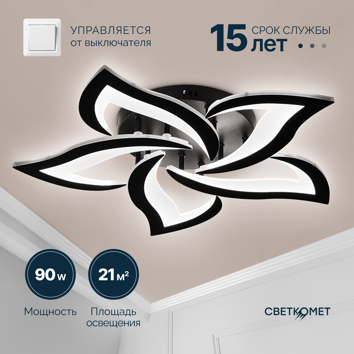 Люстра светодиодная Светкомет потолочная черная матовая 90 Вт управляется выключателем