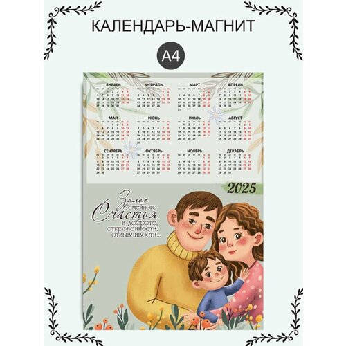 Магнитный календарь 2025 год формат А4
