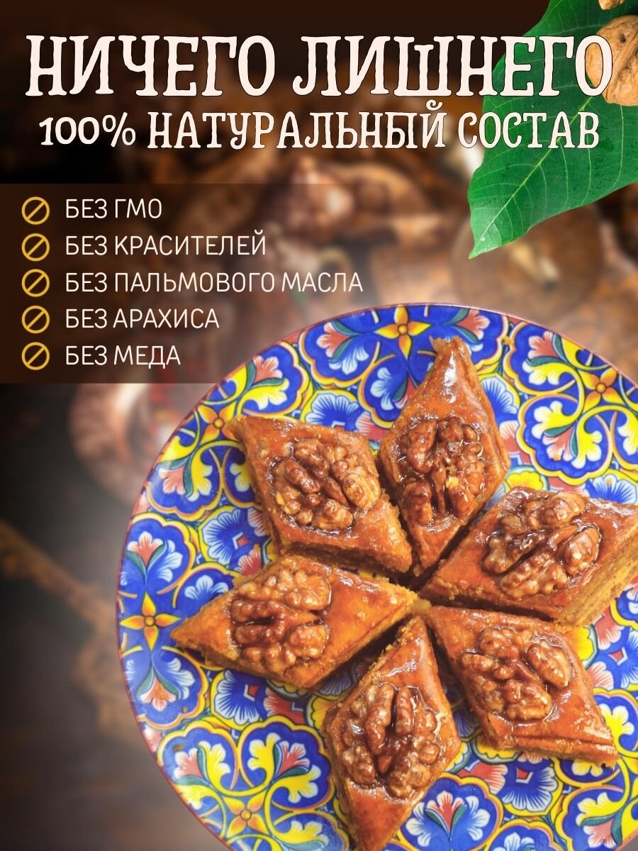 Пахлава "Бакинское" с грецкими орехами, 450г, Эфенди — фото 1
