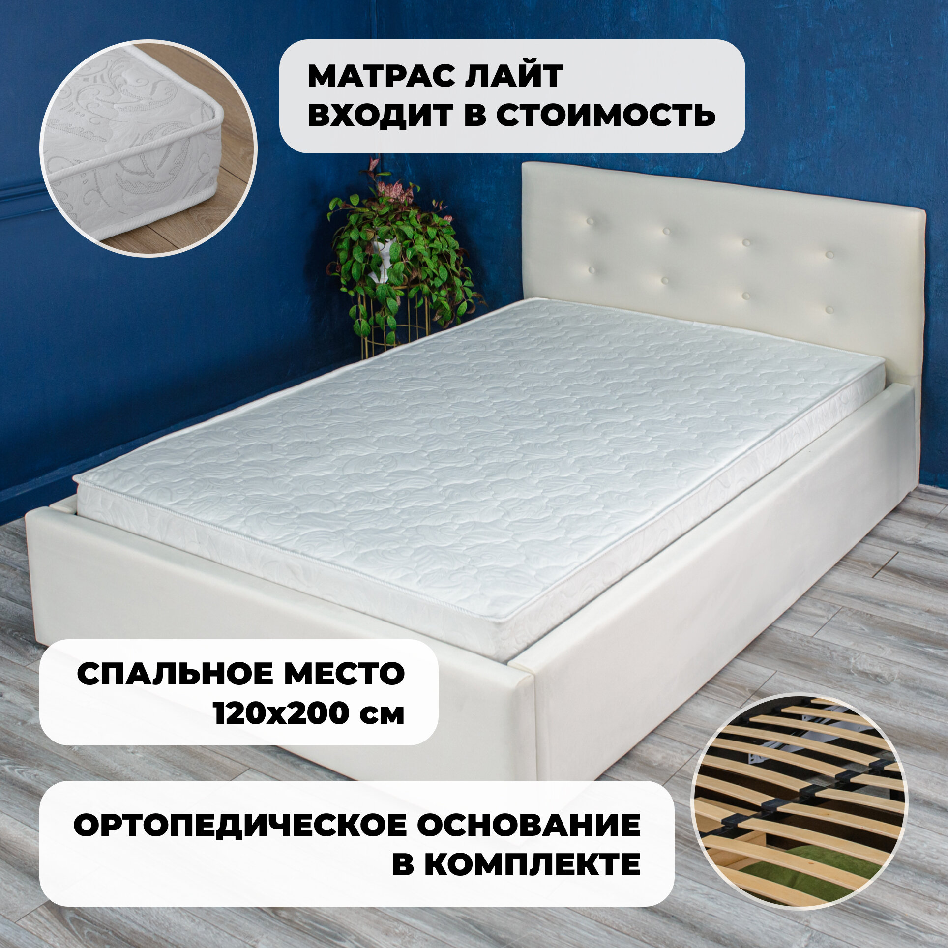 Кровать Роза Слоновая кость с матрасом Лайт (10 см), 120х200 см