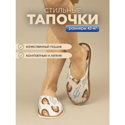 фото Тапочки ivshoes, размер 46-47, ежики