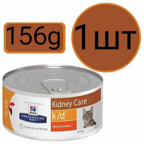 Корм влажный Hill's k/d , для кошек , при заболевании почек (1шт по 156г)