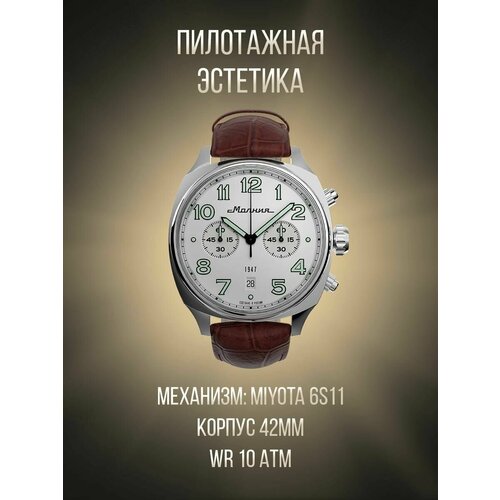 Мужские часы Молния