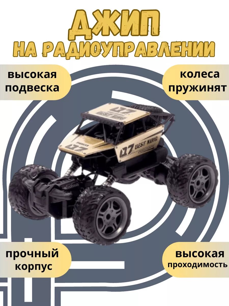Машина на радиоуправлении с пультом