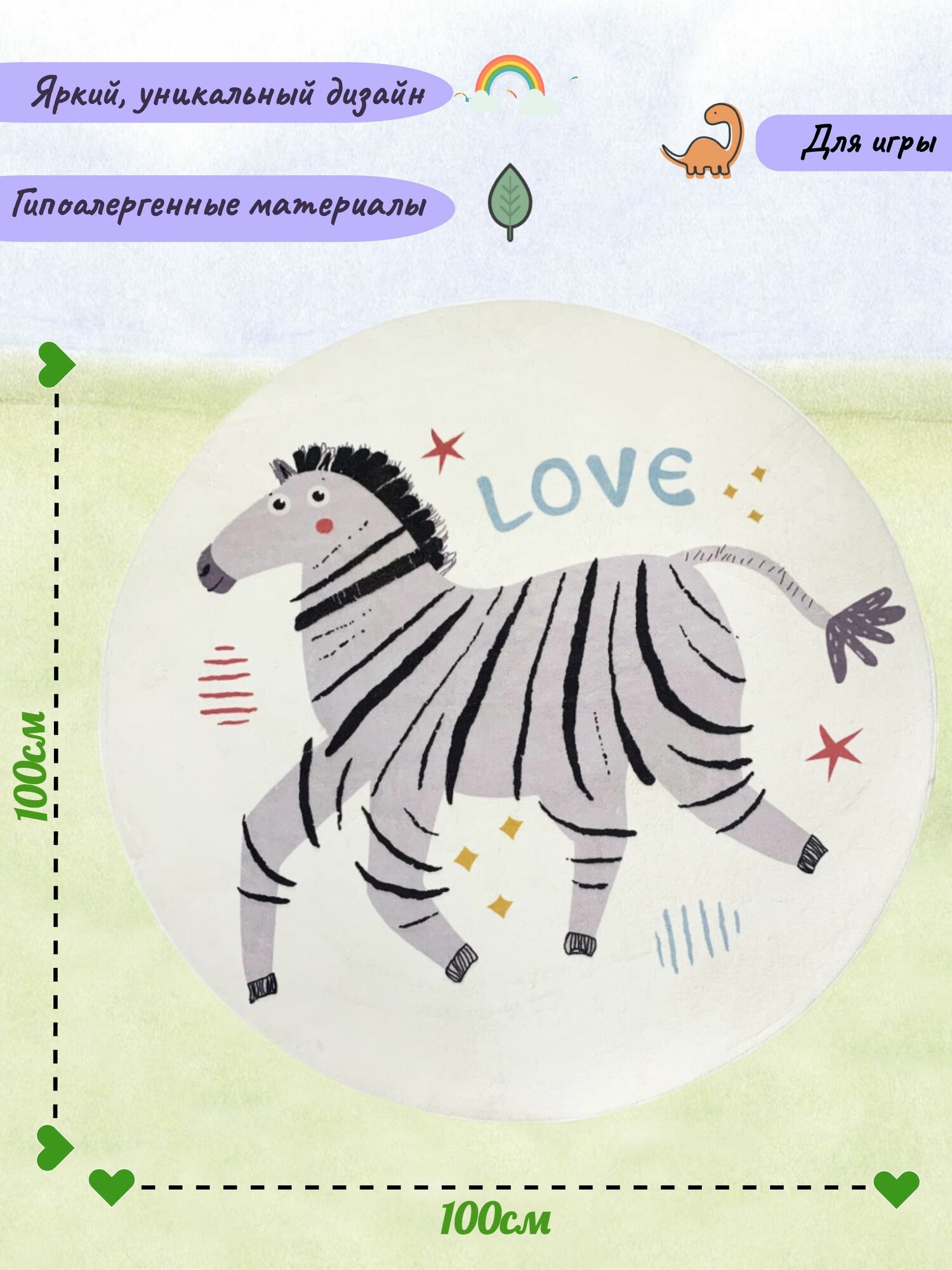 Коврик детский круглый GNEZDO, 100x100 см