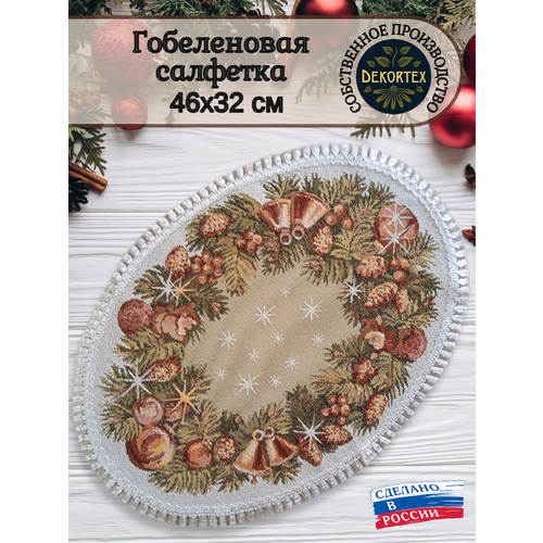 Декоративная гобеленовая салфетка Настроение рождества 32*46