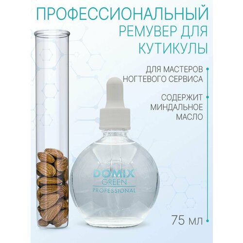 Domix Green Professional Средство для размягчения и удаления кутикулы (шар с пипеткой), 75 мл